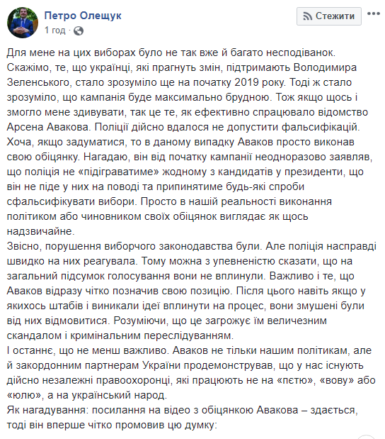Аваков сдержал обещание, не допустив фальсификаций на выборах, - эксперт
