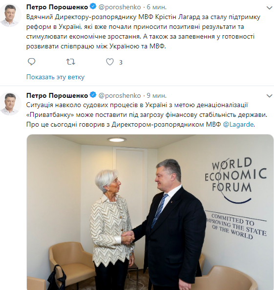 Порошенко обсудил с Лагард ситуацию с ПриватБанком