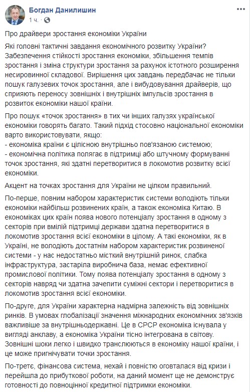 Голова Ради НБУ назвав два ймовірні драйвери зростання економіки України