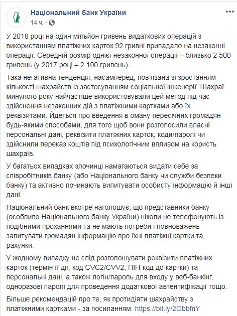 НБУ назвал средний размер краж с платежных карточек