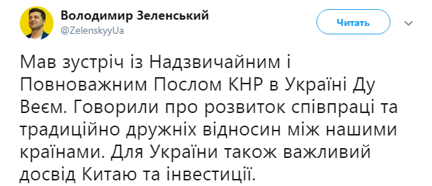 Зеленський обговорив з послом Китаю інвестиції