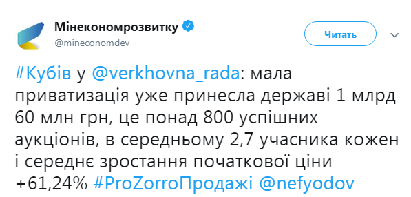Мала приватизація принесла в держбюджет понад мільярд гривень