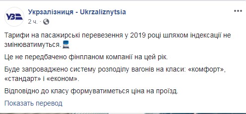 "Укрзализныця" отказалась от прямого повышения цен на билеты в этом году