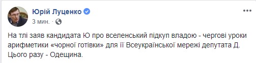 Луценко показал новые доказательства скупки голосов за Тимошенко