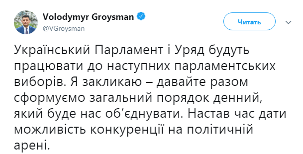 Гройсман назвал сроки работы нынешних Рады и Кабмина