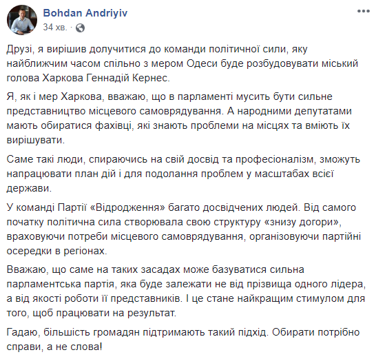 Еще один мэр хочет идти на выборы с партией на базе "Видродження"