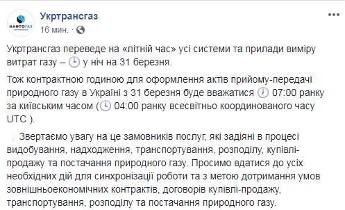 "Укртрансгаз" переведет на летнее время все системы и приборы замера расхода газа