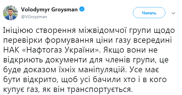 Гройсман вимагає перевірити формування ціни на газ у "Нафтогазі"