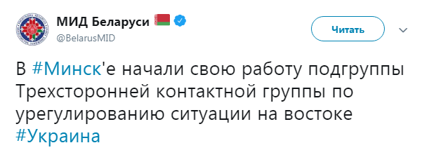 У Мінську почалося засідання контактної групи