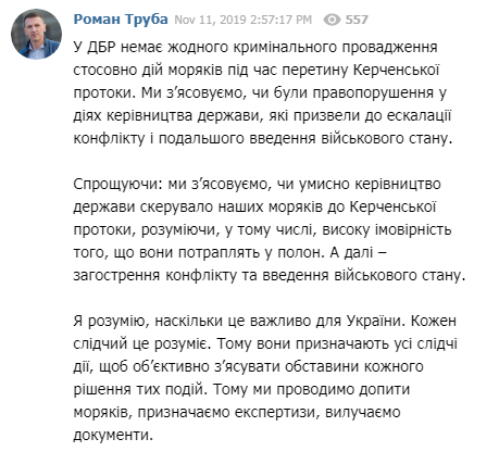 ДБР розслідує дії керівництва країни при направленні моряків в Керченську протоку
