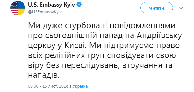 Посольство США прокомментировало нападение на Андреевскую церковь