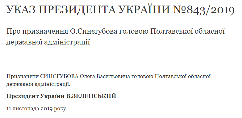Зеленский назначил нового главу Полтавской ОГА