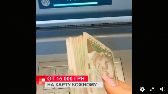 Украинцев разводят на деньги с помощью известных личностей: схема совершенно новой аферы