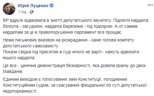 Луценко прокомментировал отказ Рады голосовать за снятие неприкосновенности с Березкина