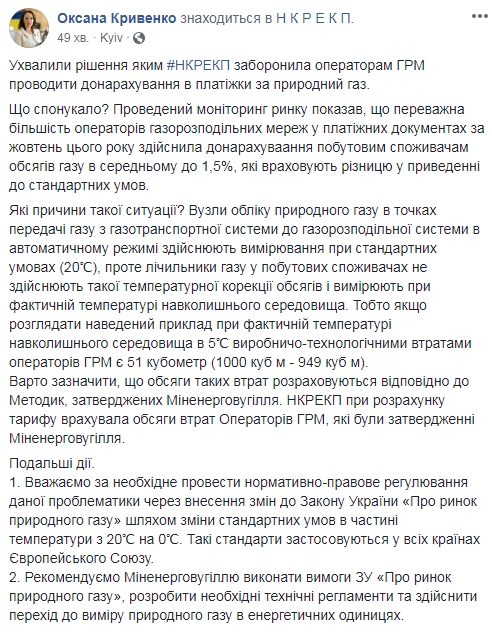 НКРЭКУ запретила доначисления в платежки за газ