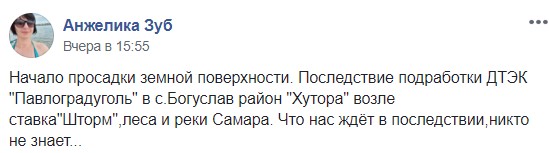 Люди в паніці: під Дніпром помітили небезпечну аномалію (фото)