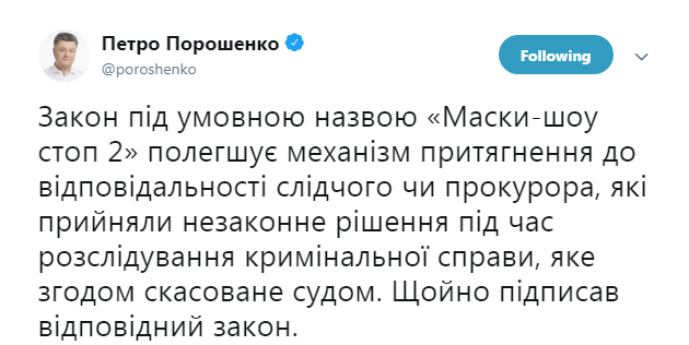 Порошенко підписав закон "Маски-шоу стоп"-2
