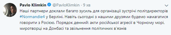 Климкин назвал главные темы нормандской встречи