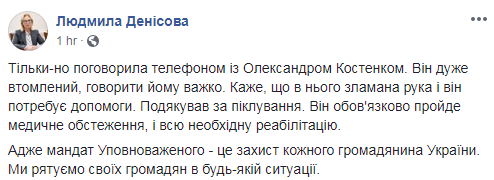 Костенко повідомив, що у нього зламана рука, - Денісова