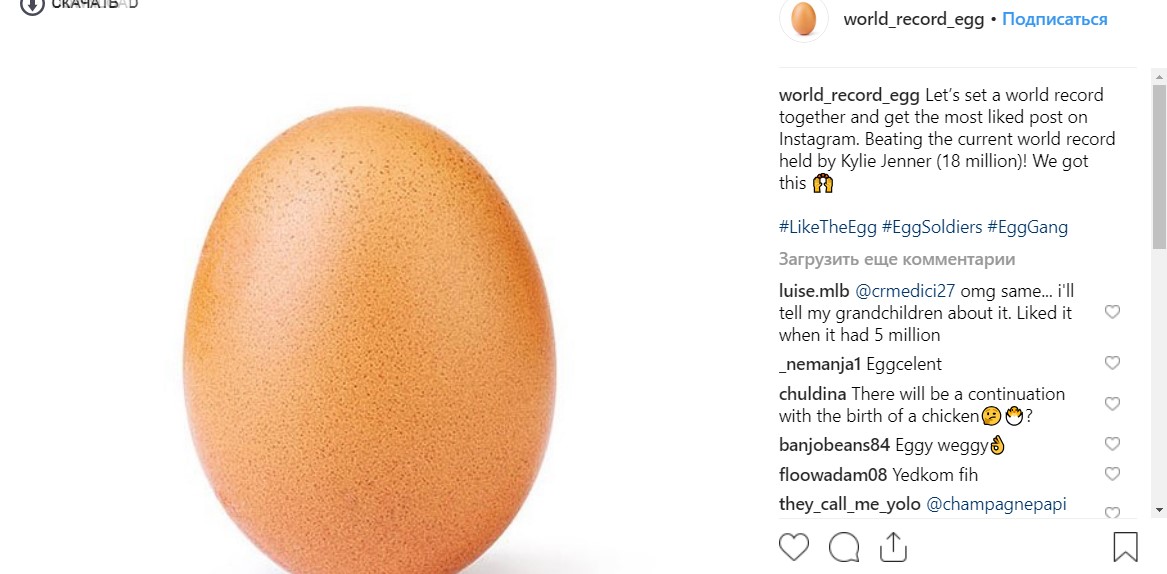 Яйце-рекордсмен: нова зірка Instagram побила рекорд по лайкам