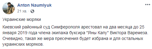 "Суд" заарештував першого затриманого в Азовському морі українського моряка