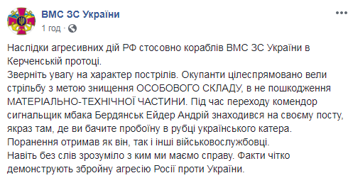ВМС обнародовали фото обстрелянных украинских катеров