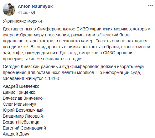 В оккупированном Крыму сегодня будут "судить" еще 9 украинских моряков