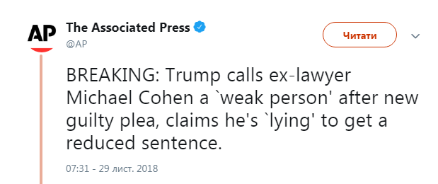 Трамп отреагировал на признание его адвокатом в даче ложных показаний по "российскому делу"