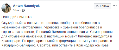 Крымского политзаключенного Лимешко этапировали в Краснодар