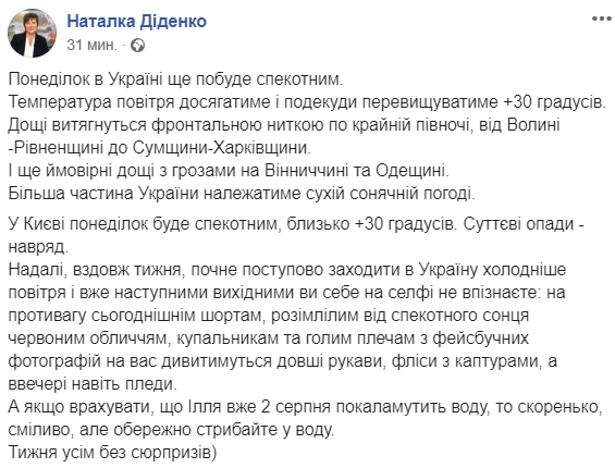 Грозы и аномальная жара: синоптик разочаровала прогнозом на понедельник
