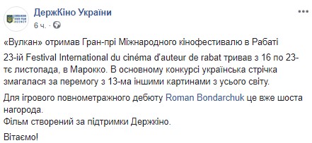 Український фільм отримав головний приз на кінофестивалі в Марокко