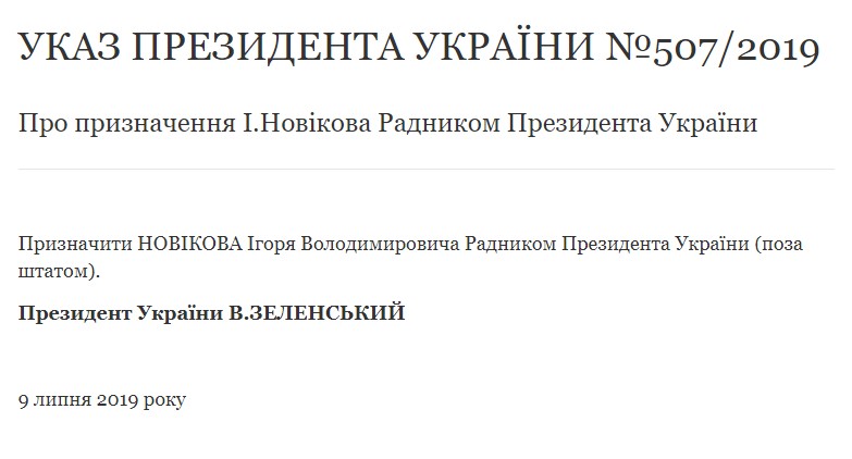 Зеленский назначил еще одного внештатного советника