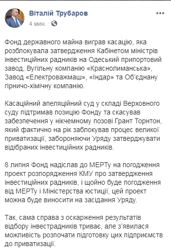 Верховный суд разблокировал большую приватизацию