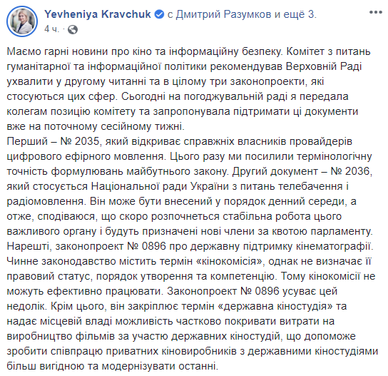 ВР рекомендуют принять закон об увольнении членов Нацрады