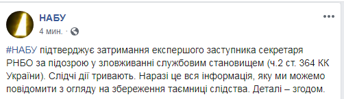 НАБУ назвало причину затримання Гладковського