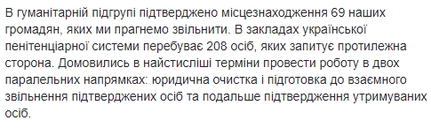 На переговорах в Минске подтвердили списки для обмена