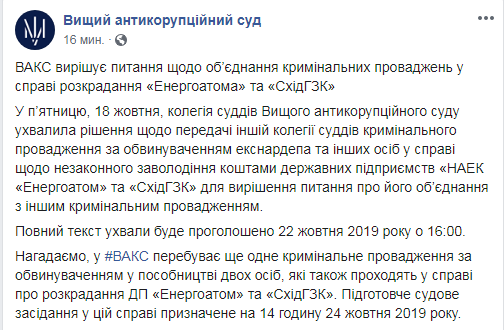 ВАКС об'єднає справу Мартиненка з іншим епізодом по "Енергоатому"