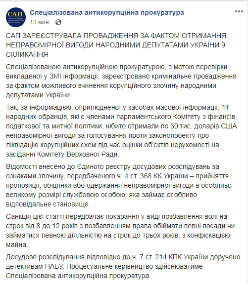 САП открыла дело из-за возможных взяток в финкомитете Рады