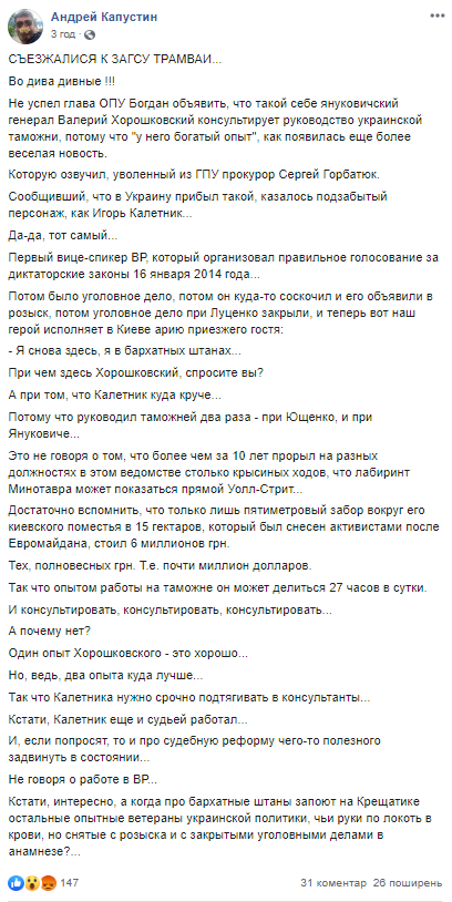 Я в бархатных штанах: в Украину вернулся еще один соратник Януковича