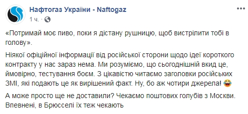 "Нафтогаз" пока не получал предложений "Газпрома" по краткосрочному контракту