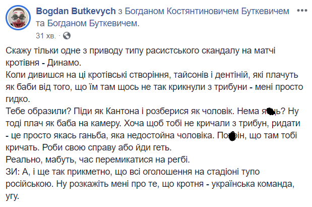 Расисты довели игроков "Шахтера" до слез во время матча с "Динамо" (видео)