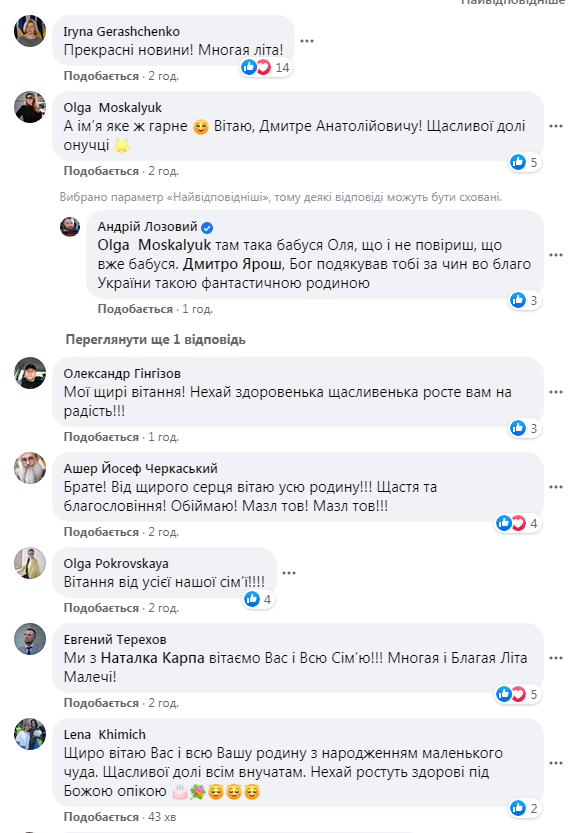 Дмитрий Ярош снова стал дедом: и это только начало