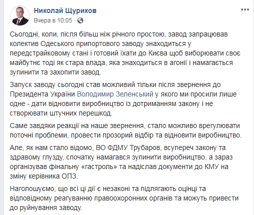 Фонд госимущества инициирует увольнение руководства ОПЗ