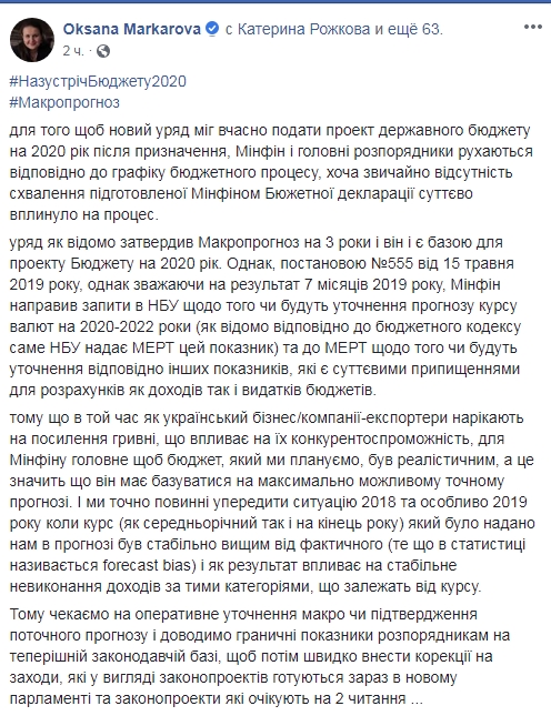 Маркарова жалуется на укрепление гривны и просит прогноз на 2020-2022