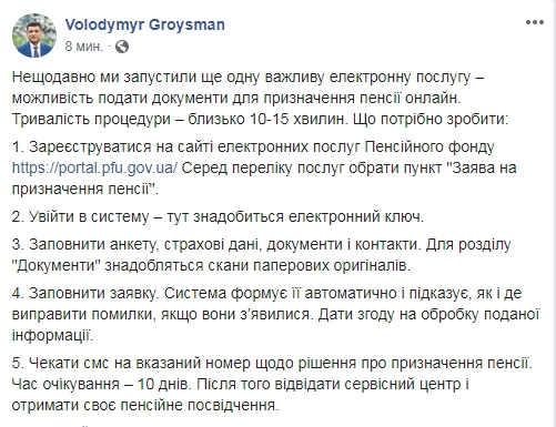 У Кабміні пояснили, як оформити пенсію онлайн
