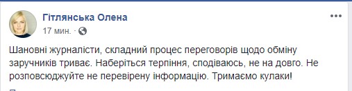 Переговоры по обмену пленными до сих пор продолжаются, - СБУ