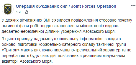 У штабі ООС заперечують мінування акваторії Азовського моря