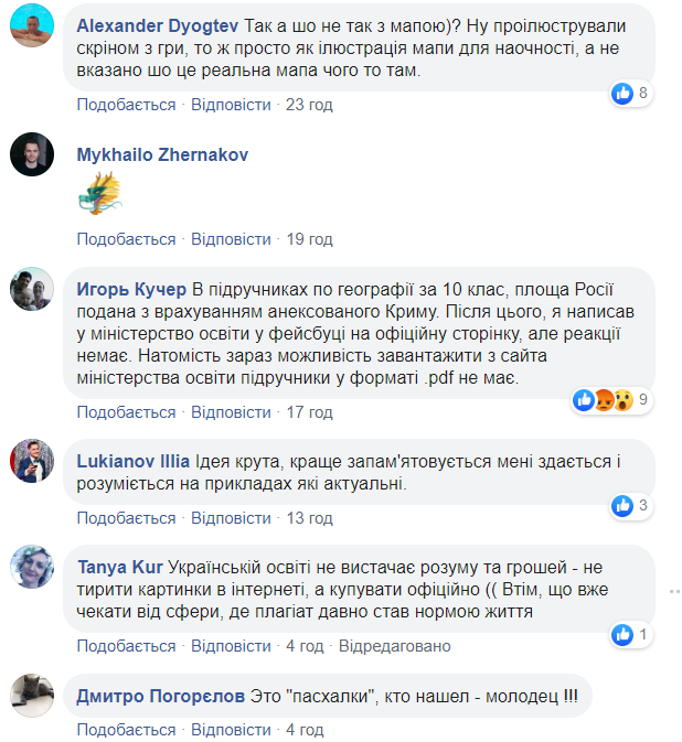 В украинском учебнике по географии нашли карту из компьютерной игры: фото "шедевра"