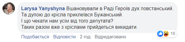 Не почтил стоя память погибших на Майдане: нардеп объяснил скандальное видео