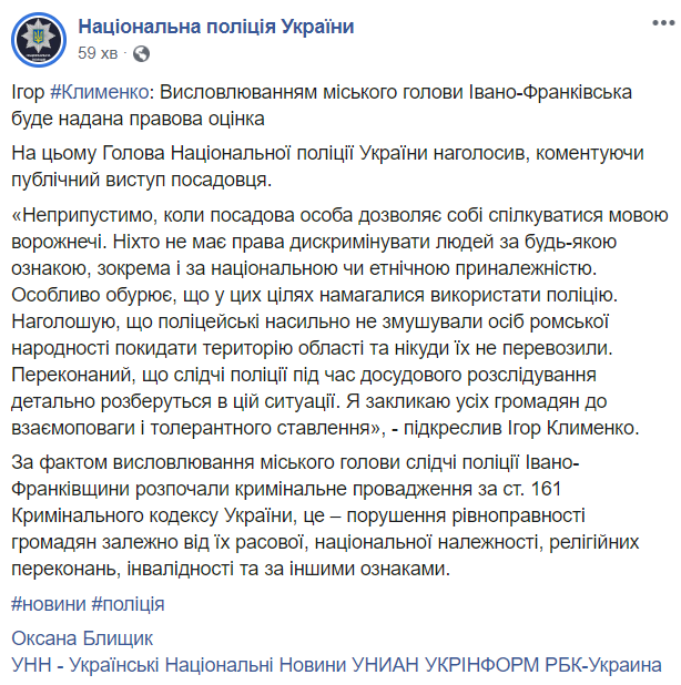 Упаковать и вывезти: мэр Ивано-Франковска влип в громкий скандал из-за ромов (видео)